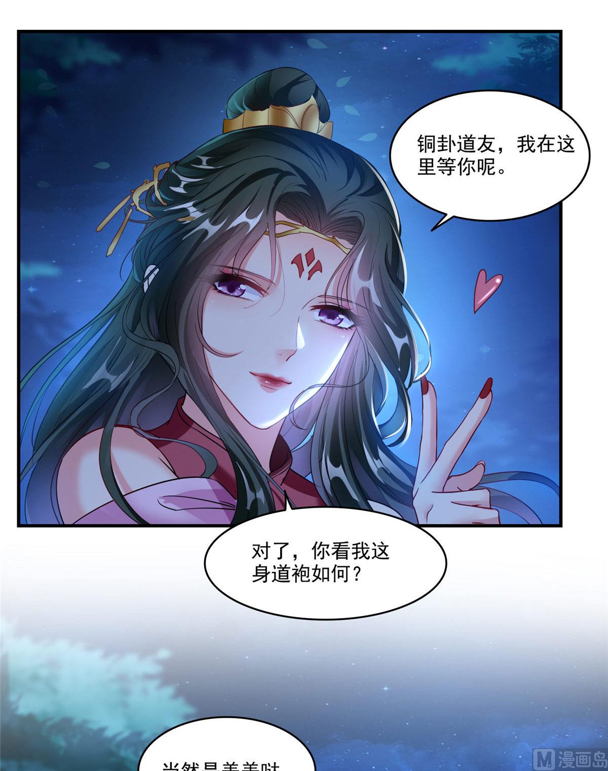 《修真聊天群》漫画最新章节第273话 荔枝仙子的直播免费下拉式在线观看章节第【13】张图片