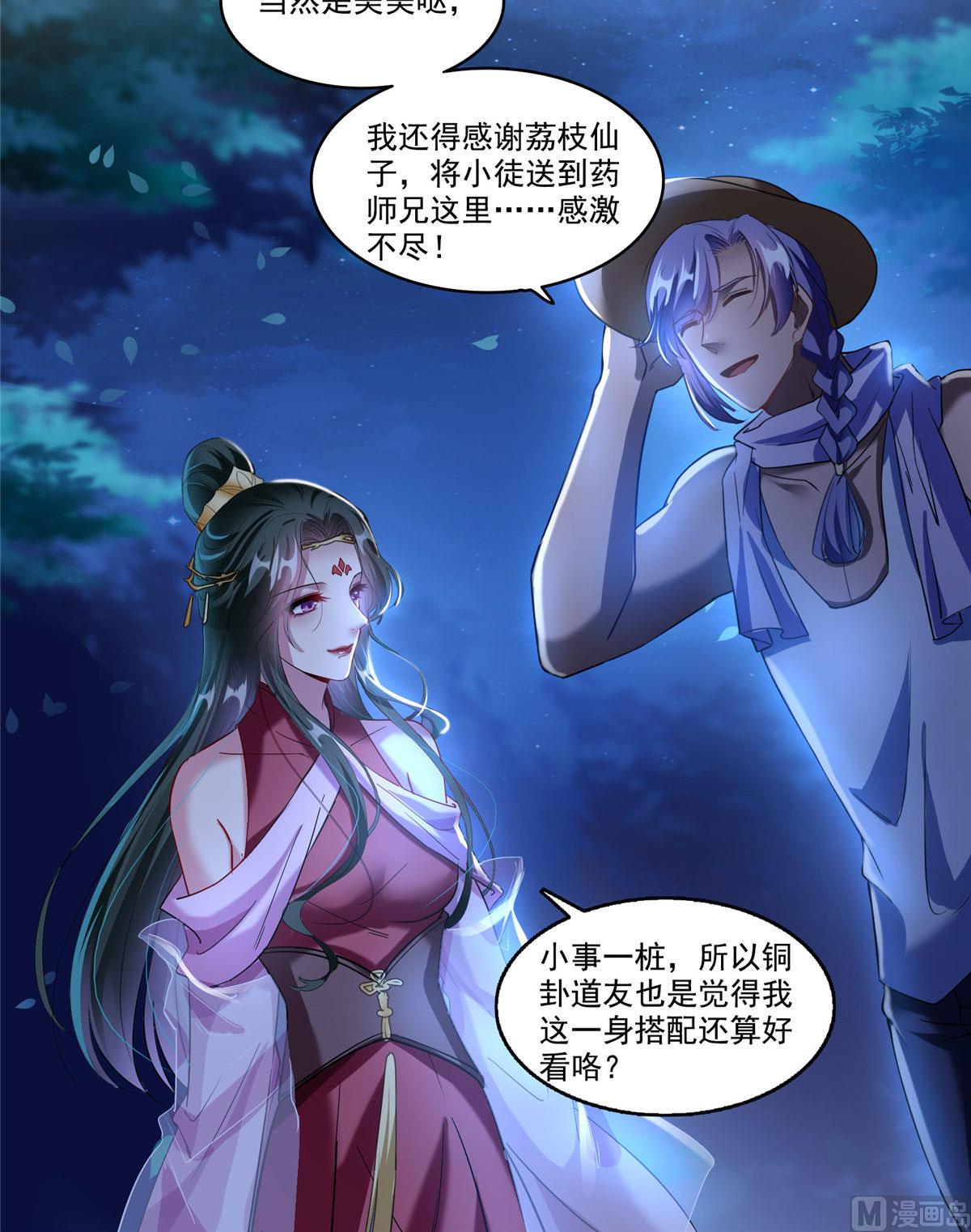 《修真聊天群》漫画最新章节第273话 荔枝仙子的直播免费下拉式在线观看章节第【14】张图片