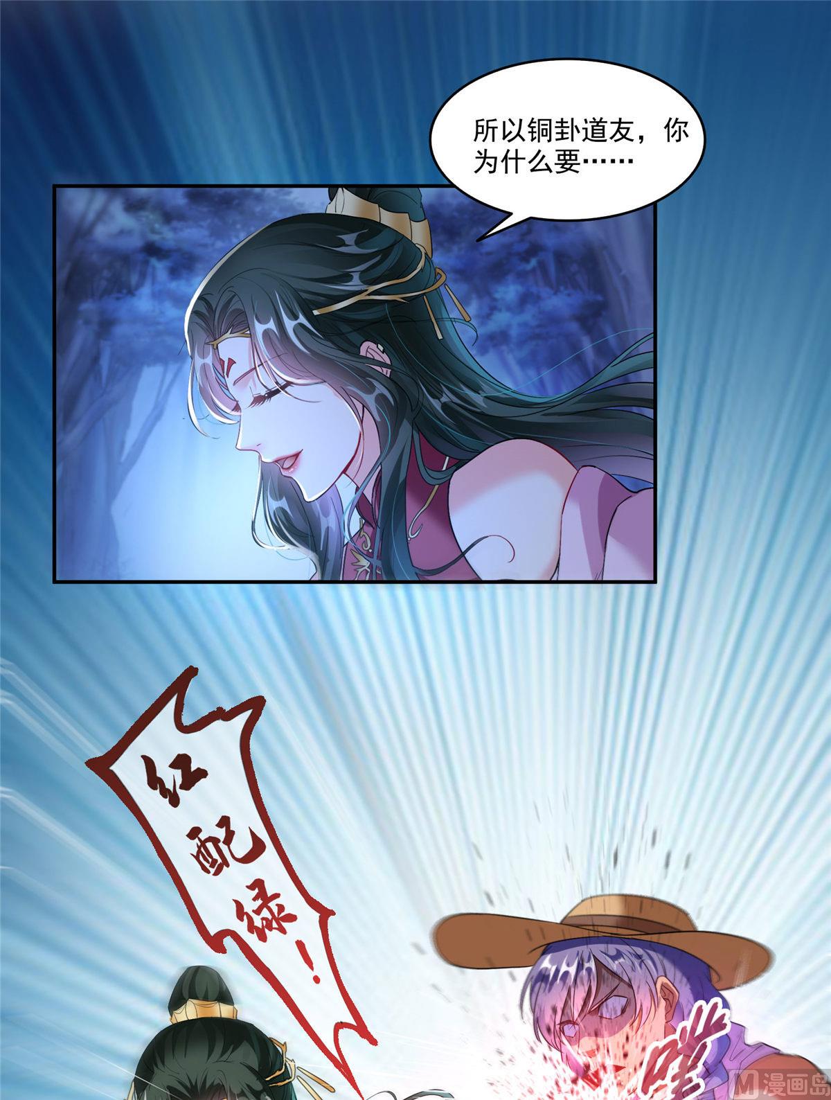 《修真聊天群》漫画最新章节第273话 荔枝仙子的直播免费下拉式在线观看章节第【15】张图片