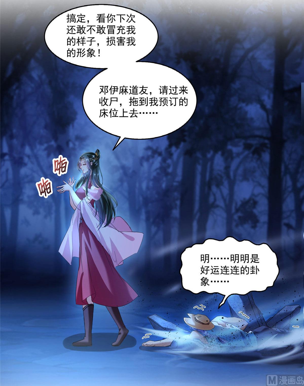 《修真聊天群》漫画最新章节第273话 荔枝仙子的直播免费下拉式在线观看章节第【23】张图片