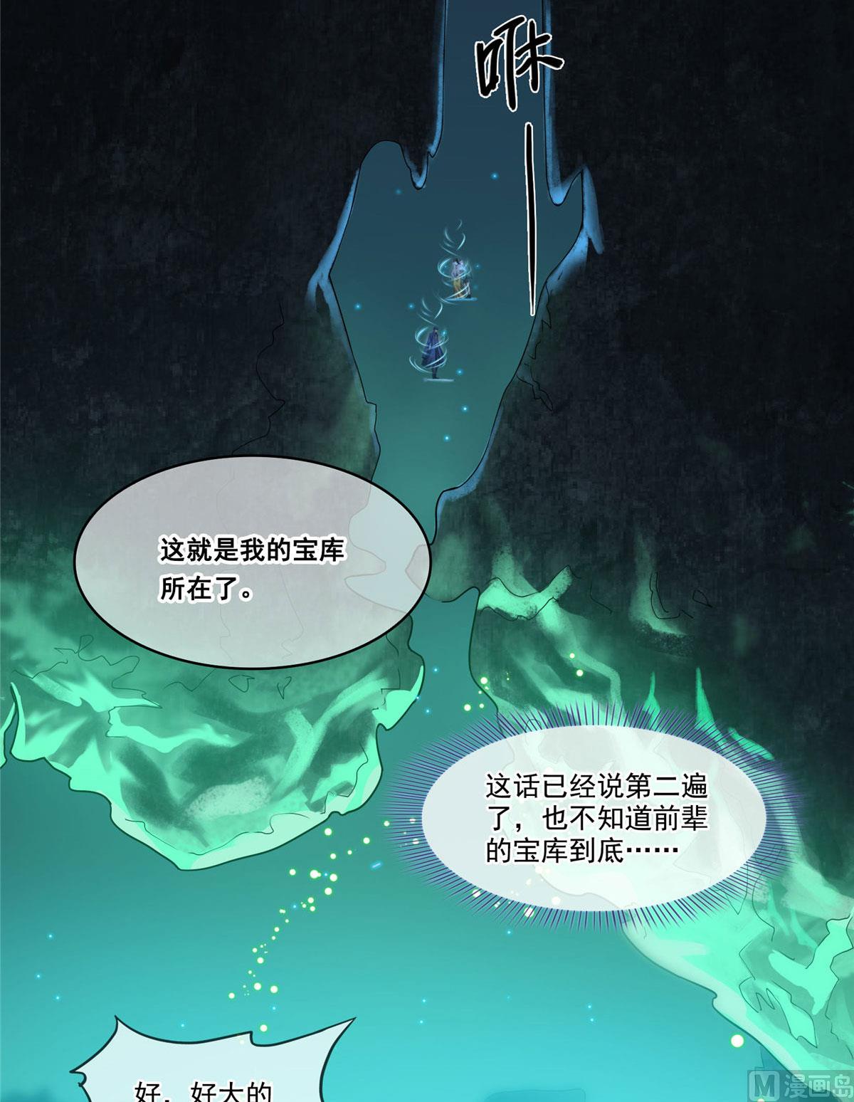 《修真聊天群》漫画最新章节第273话 荔枝仙子的直播免费下拉式在线观看章节第【27】张图片