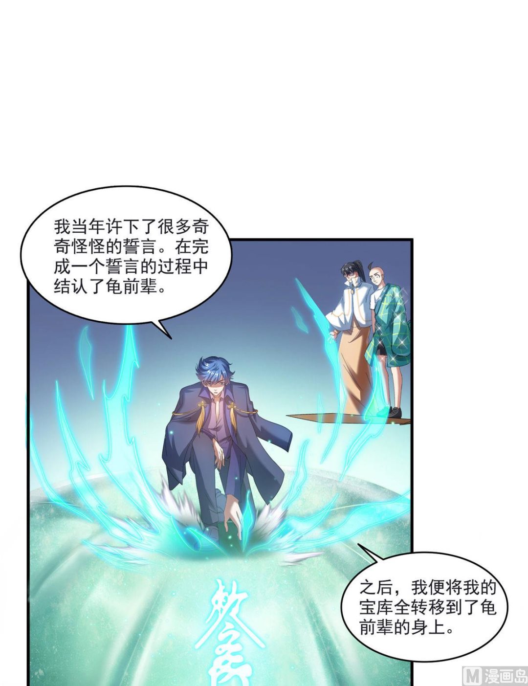 《修真聊天群》漫画最新章节第273话 荔枝仙子的直播免费下拉式在线观看章节第【30】张图片