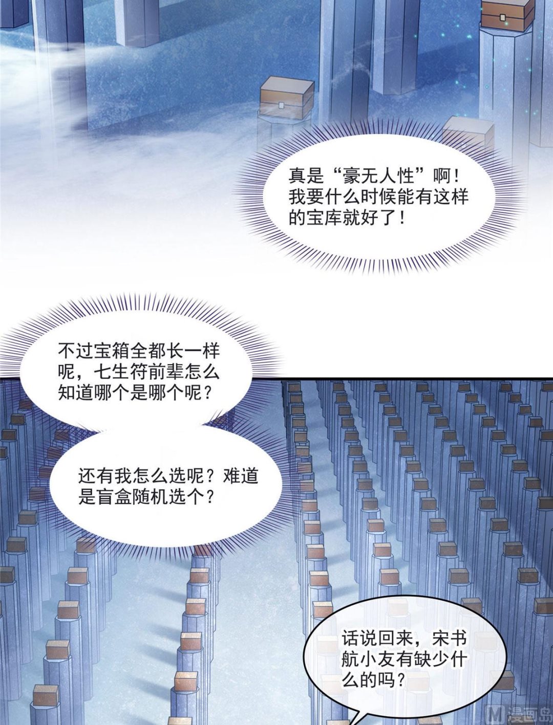 《修真聊天群》漫画最新章节第273话 荔枝仙子的直播免费下拉式在线观看章节第【34】张图片