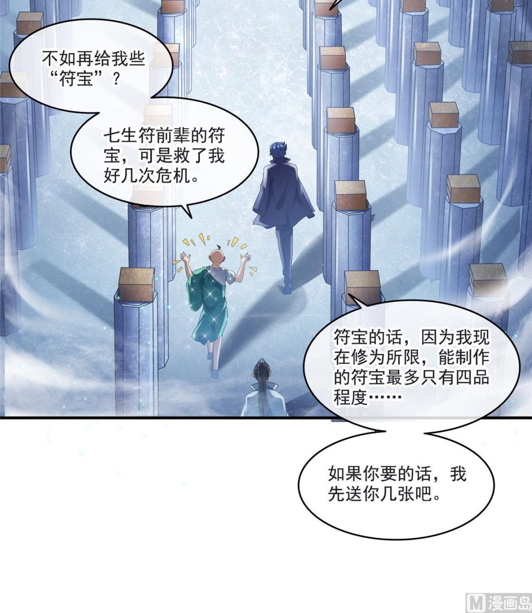 《修真聊天群》漫画最新章节第273话 荔枝仙子的直播免费下拉式在线观看章节第【35】张图片