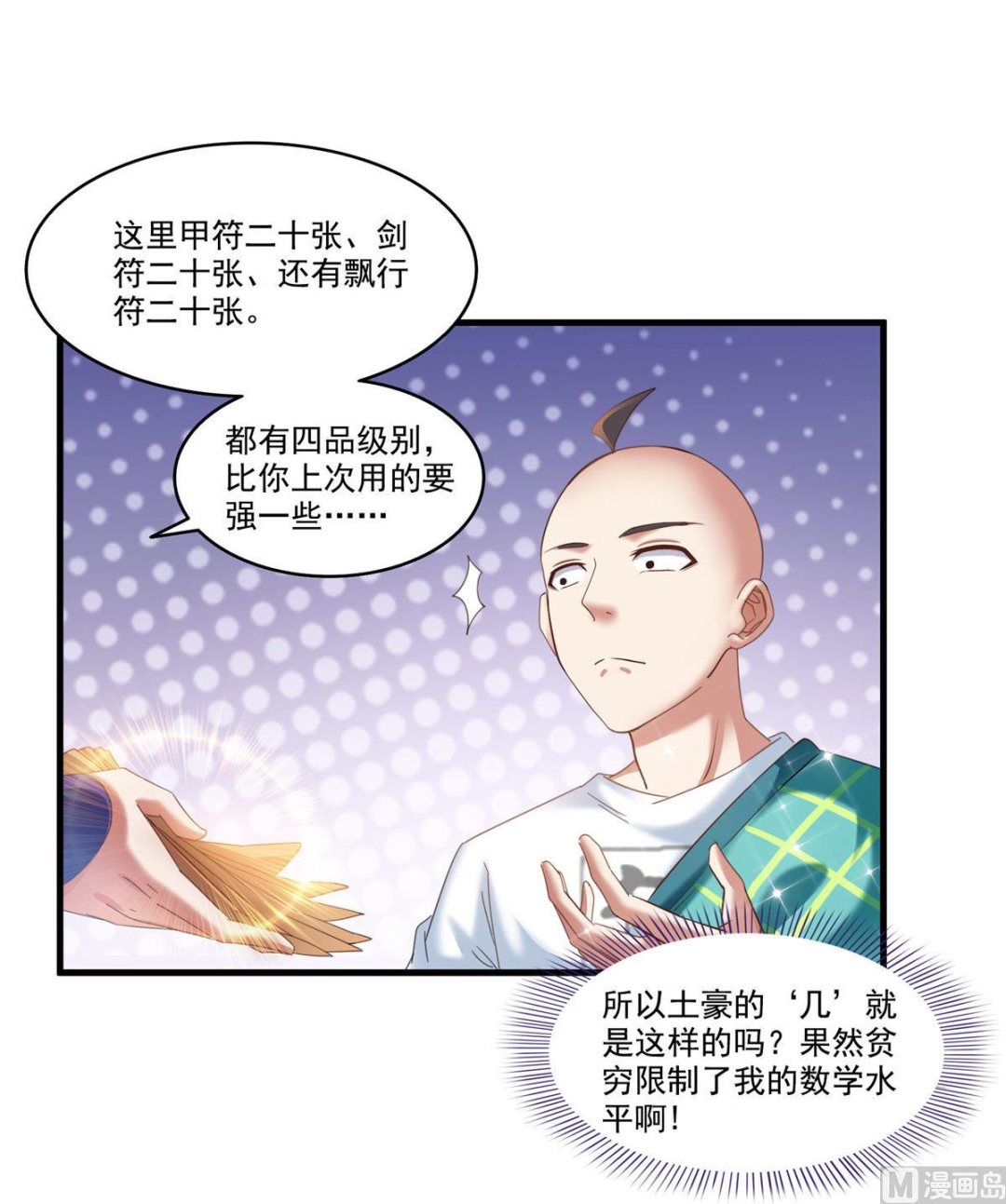 《修真聊天群》漫画最新章节第273话 荔枝仙子的直播免费下拉式在线观看章节第【36】张图片