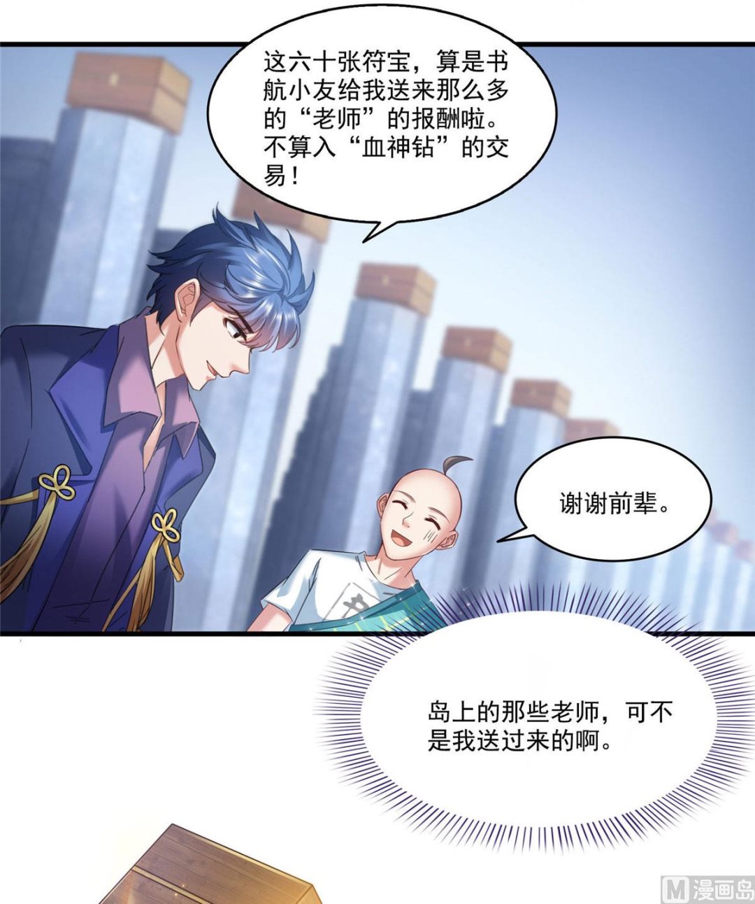 《修真聊天群》漫画最新章节第273话 荔枝仙子的直播免费下拉式在线观看章节第【37】张图片