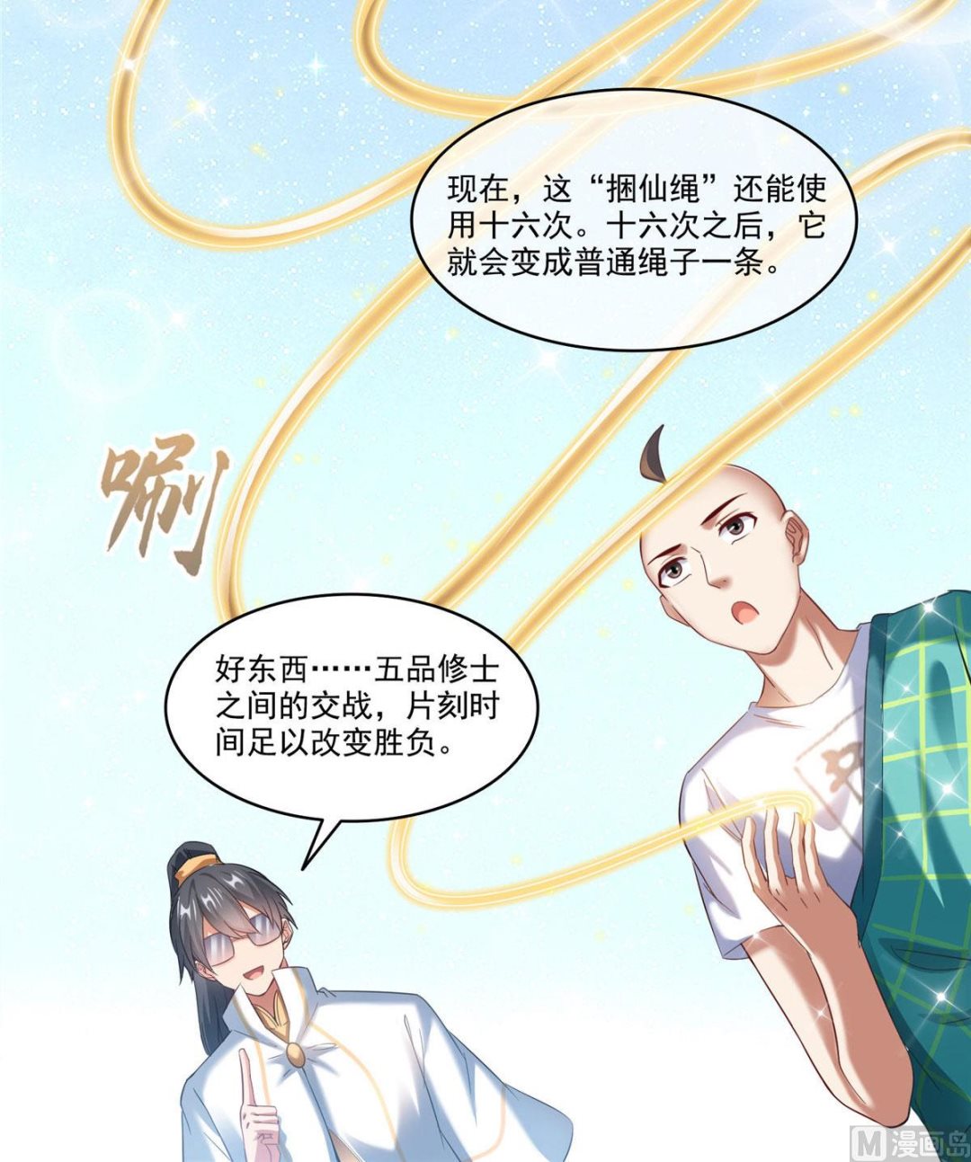 《修真聊天群》漫画最新章节第273话 荔枝仙子的直播免费下拉式在线观看章节第【40】张图片