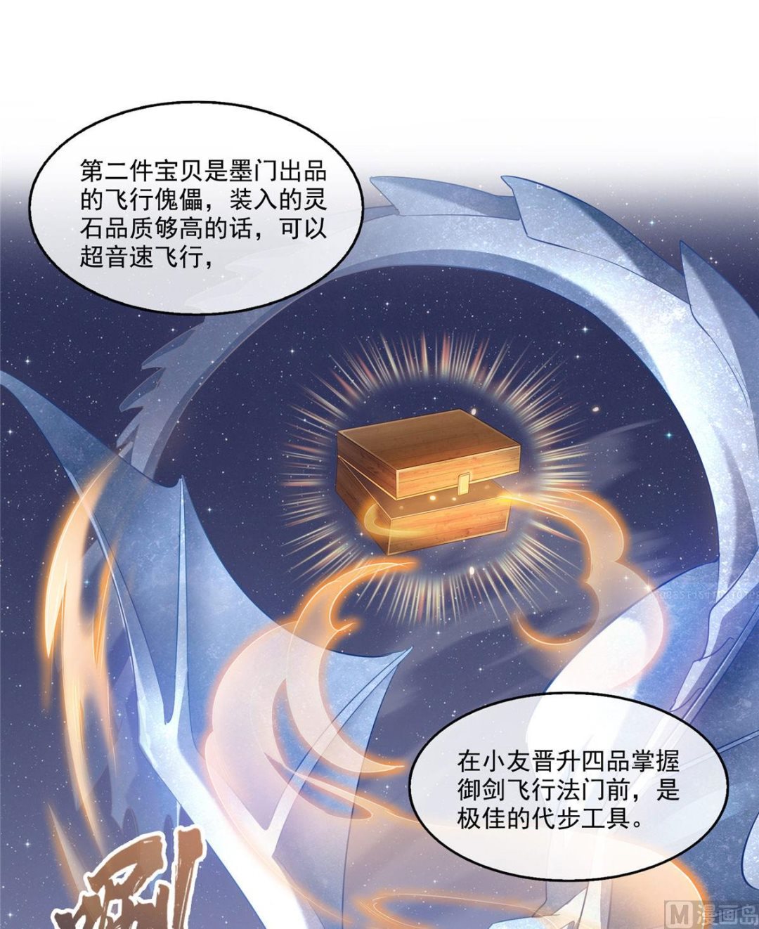 《修真聊天群》漫画最新章节第273话 荔枝仙子的直播免费下拉式在线观看章节第【41】张图片