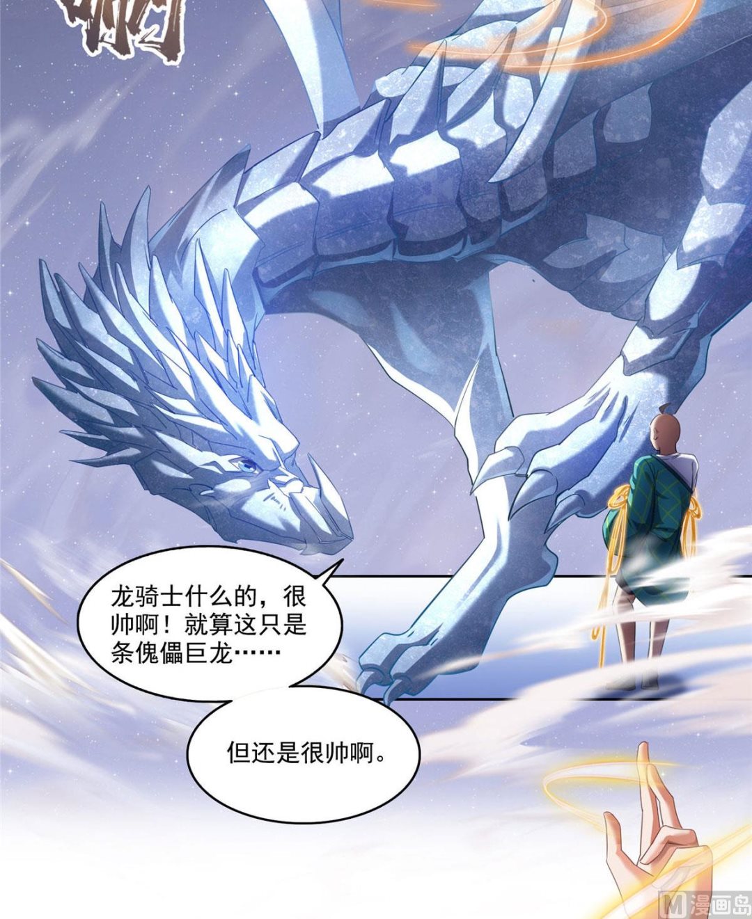 《修真聊天群》漫画最新章节第273话 荔枝仙子的直播免费下拉式在线观看章节第【42】张图片