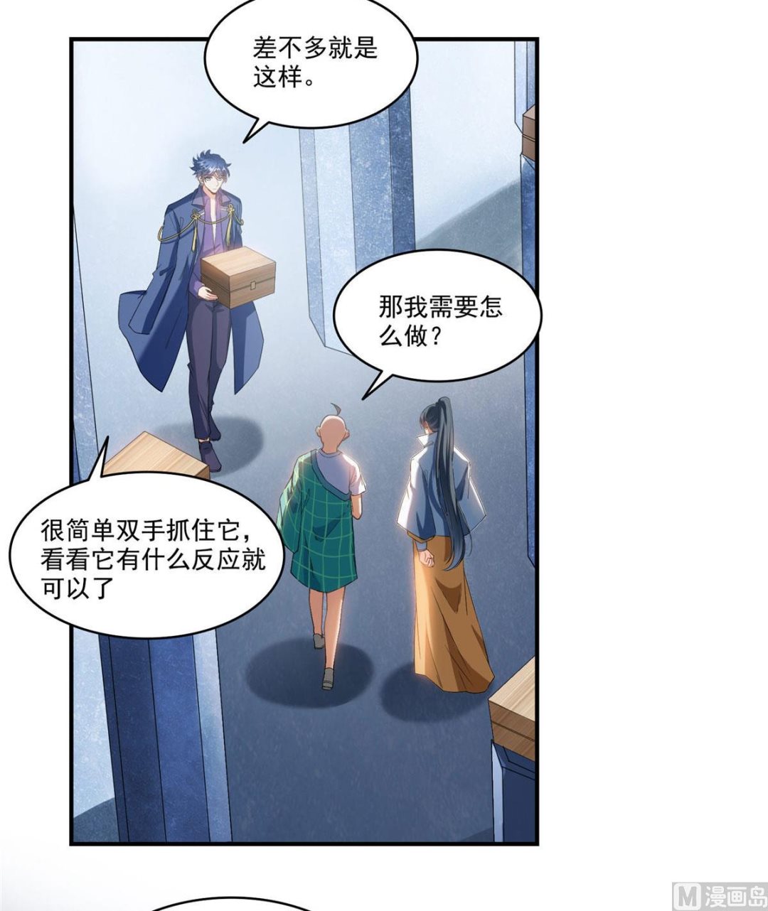 《修真聊天群》漫画最新章节第274话 卧艹，揍错人啦！免费下拉式在线观看章节第【10】张图片