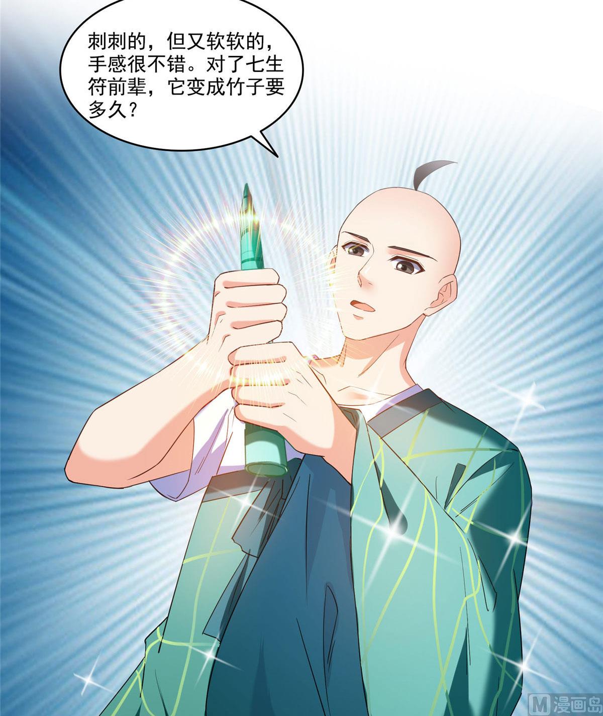 《修真聊天群》漫画最新章节第274话 卧艹，揍错人啦！免费下拉式在线观看章节第【11】张图片