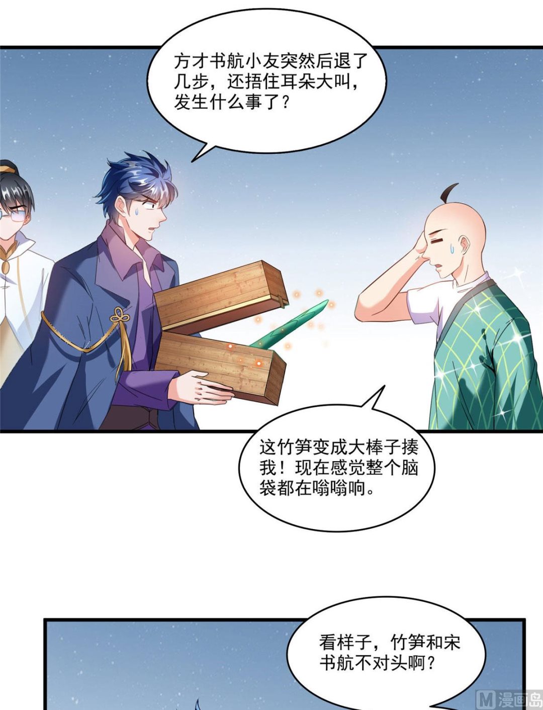 《修真聊天群》漫画最新章节第274话 卧艹，揍错人啦！免费下拉式在线观看章节第【23】张图片