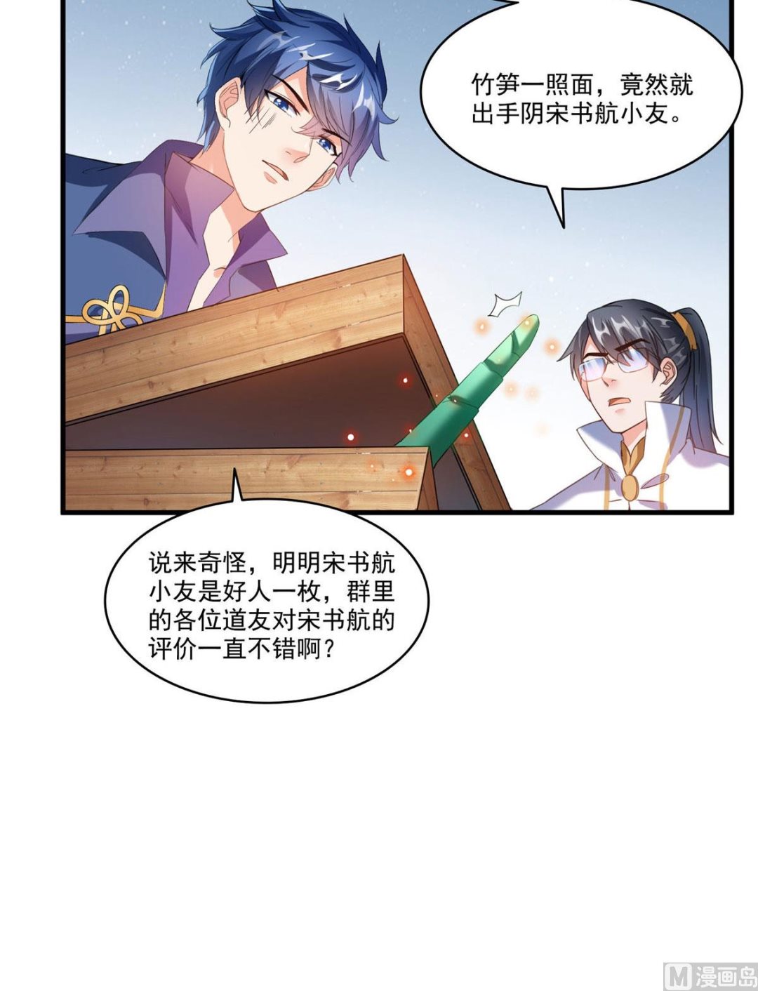 《修真聊天群》漫画最新章节第274话 卧艹，揍错人啦！免费下拉式在线观看章节第【24】张图片