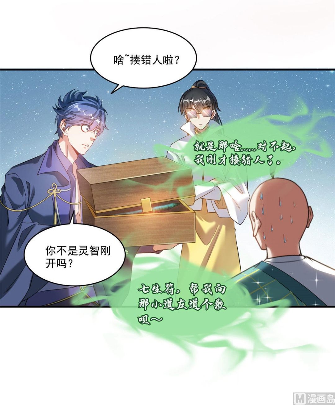 《修真聊天群》漫画最新章节第274话 卧艹，揍错人啦！免费下拉式在线观看章节第【26】张图片