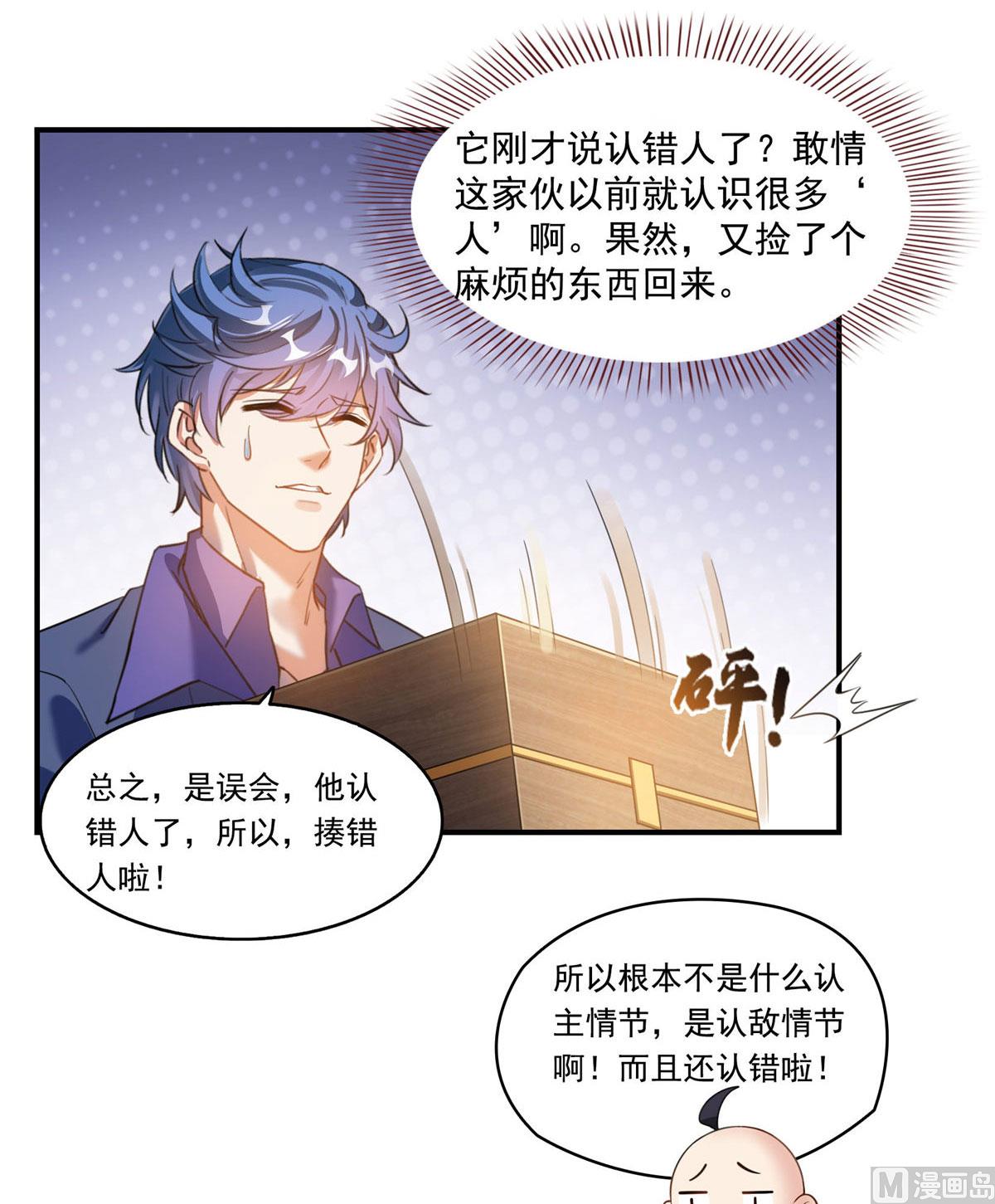 《修真聊天群》漫画最新章节第274话 卧艹，揍错人啦！免费下拉式在线观看章节第【27】张图片