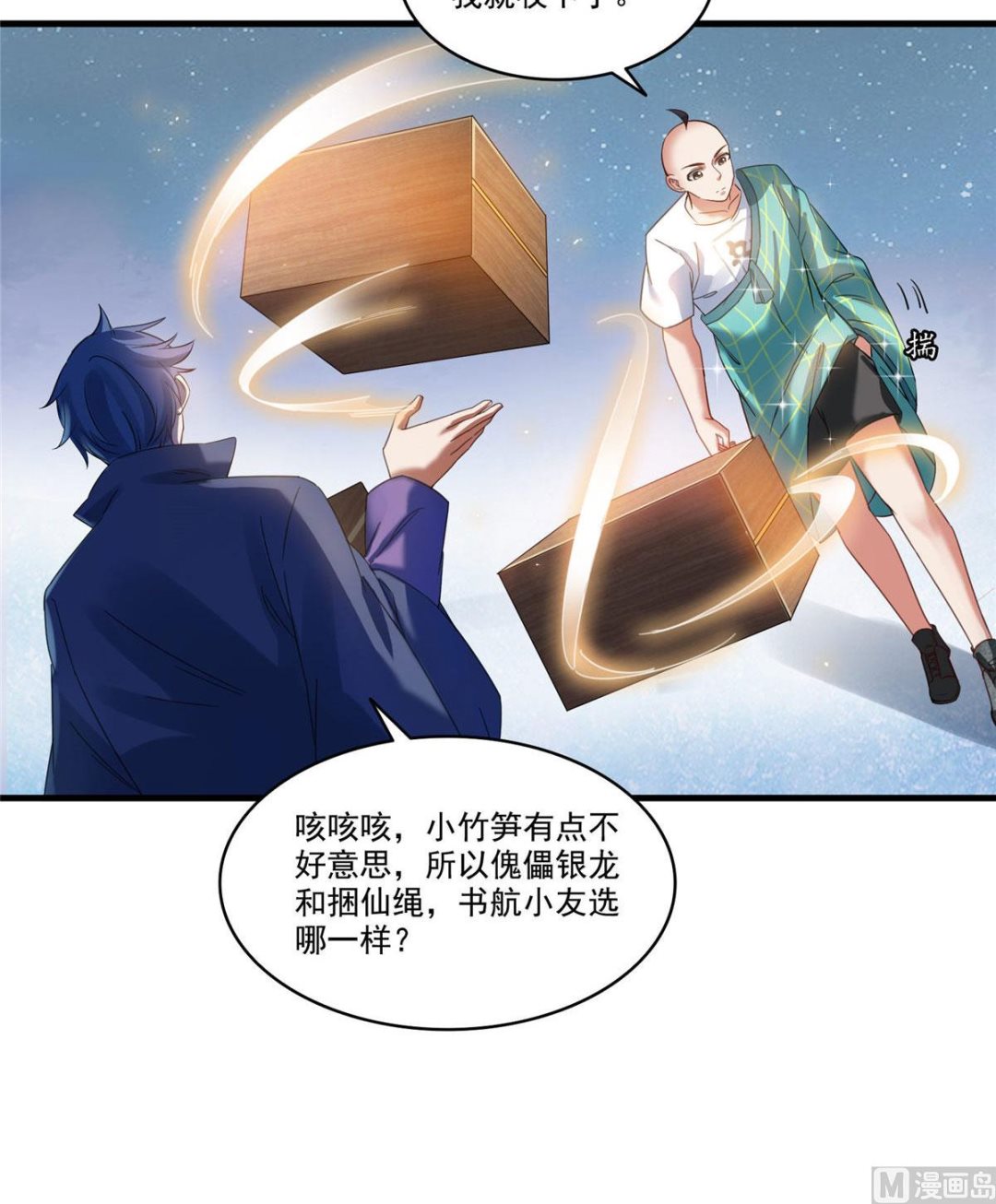 《修真聊天群》漫画最新章节第274话 卧艹，揍错人啦！免费下拉式在线观看章节第【29】张图片