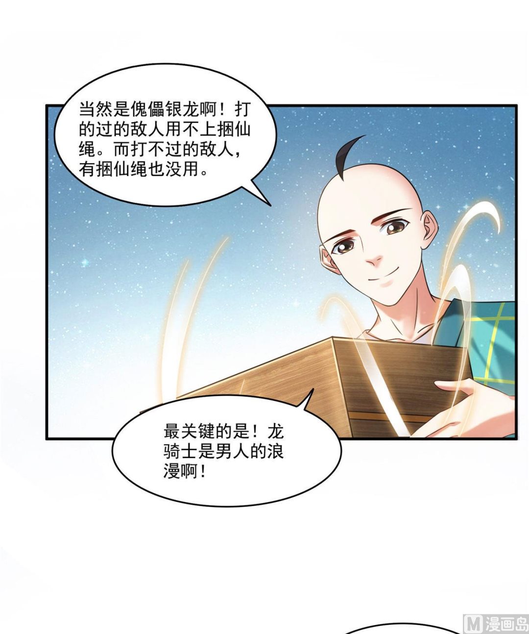 《修真聊天群》漫画最新章节第274话 卧艹，揍错人啦！免费下拉式在线观看章节第【30】张图片