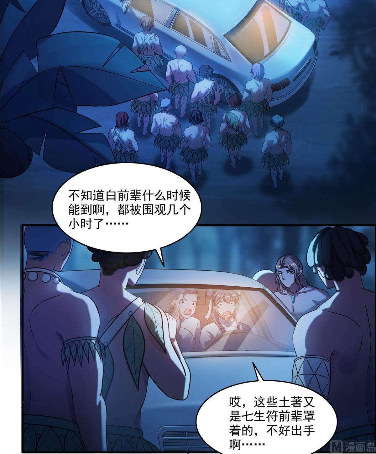 《修真聊天群》漫画最新章节第274话 卧艹，揍错人啦！免费下拉式在线观看章节第【35】张图片