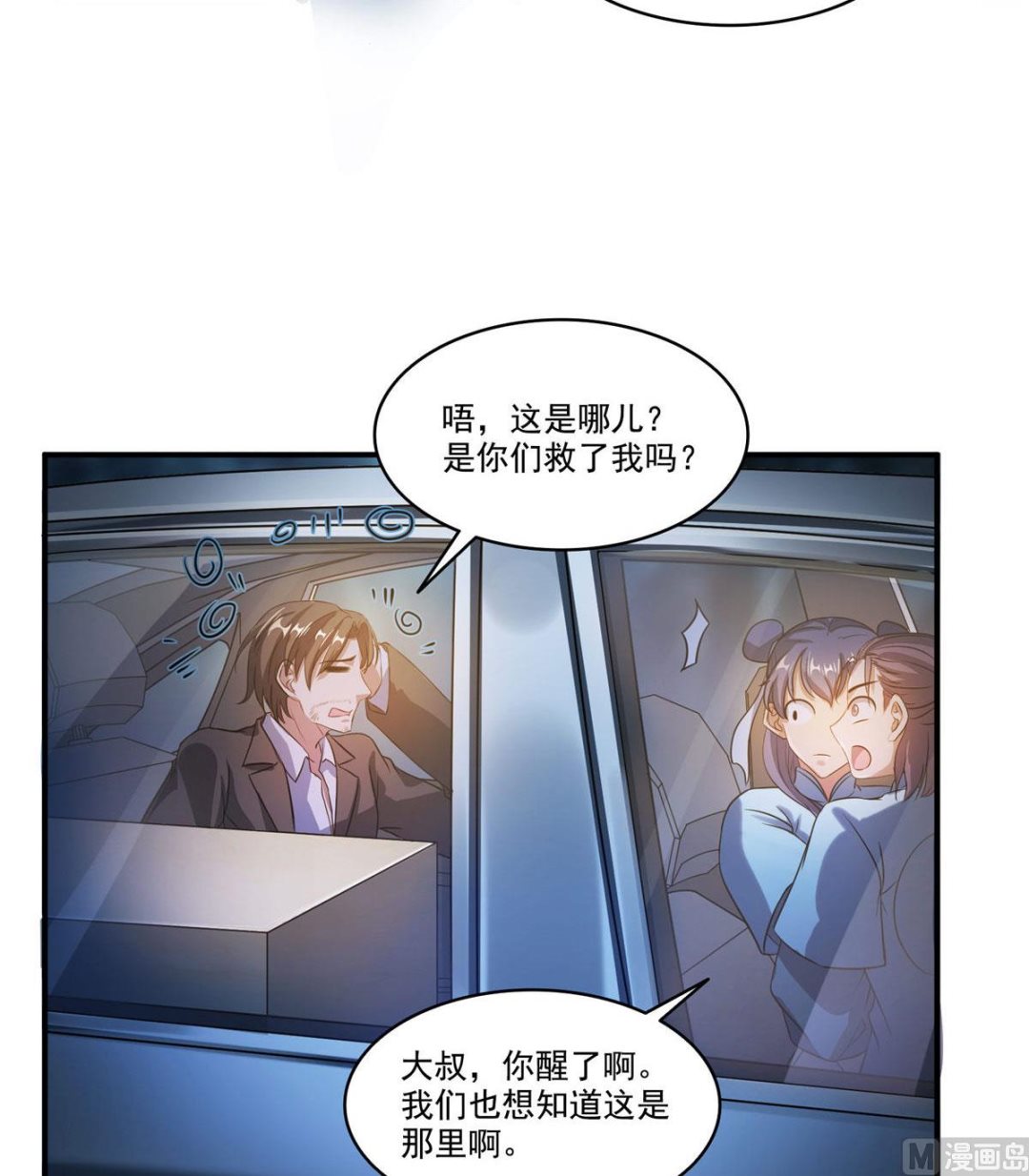 《修真聊天群》漫画最新章节第274话 卧艹，揍错人啦！免费下拉式在线观看章节第【36】张图片