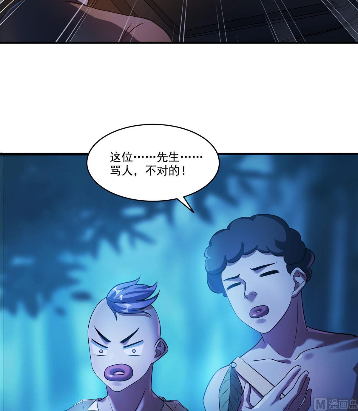 《修真聊天群》漫画最新章节第274话 卧艹，揍错人啦！免费下拉式在线观看章节第【38】张图片