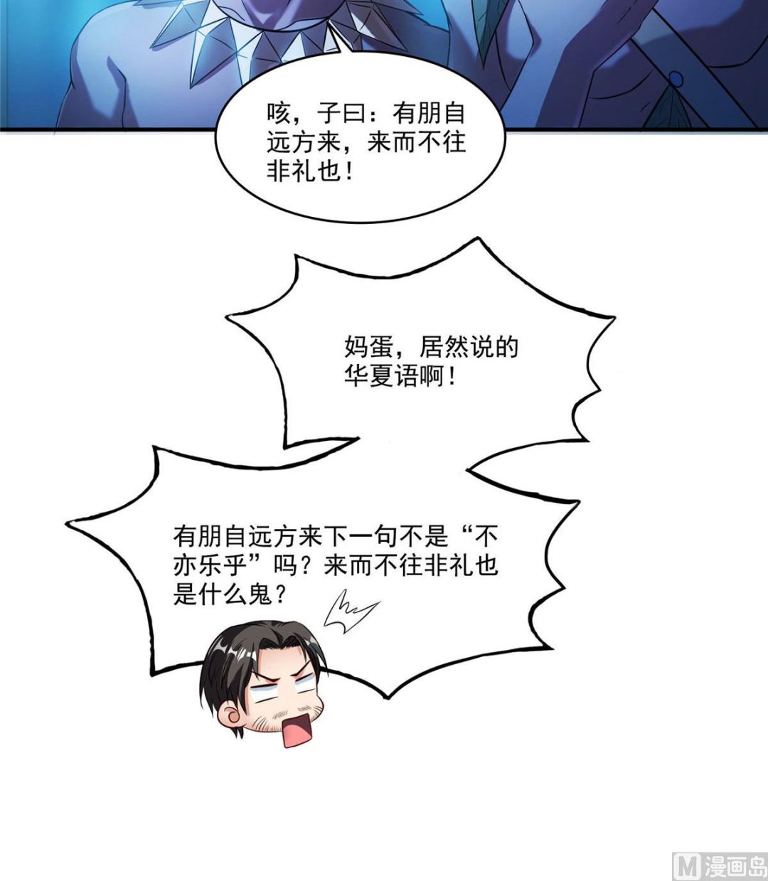 《修真聊天群》漫画最新章节第274话 卧艹，揍错人啦！免费下拉式在线观看章节第【39】张图片