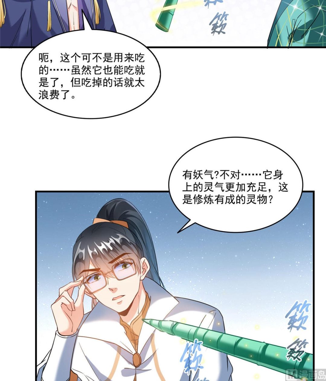 《修真聊天群》漫画最新章节第274话 卧艹，揍错人啦！免费下拉式在线观看章节第【4】张图片