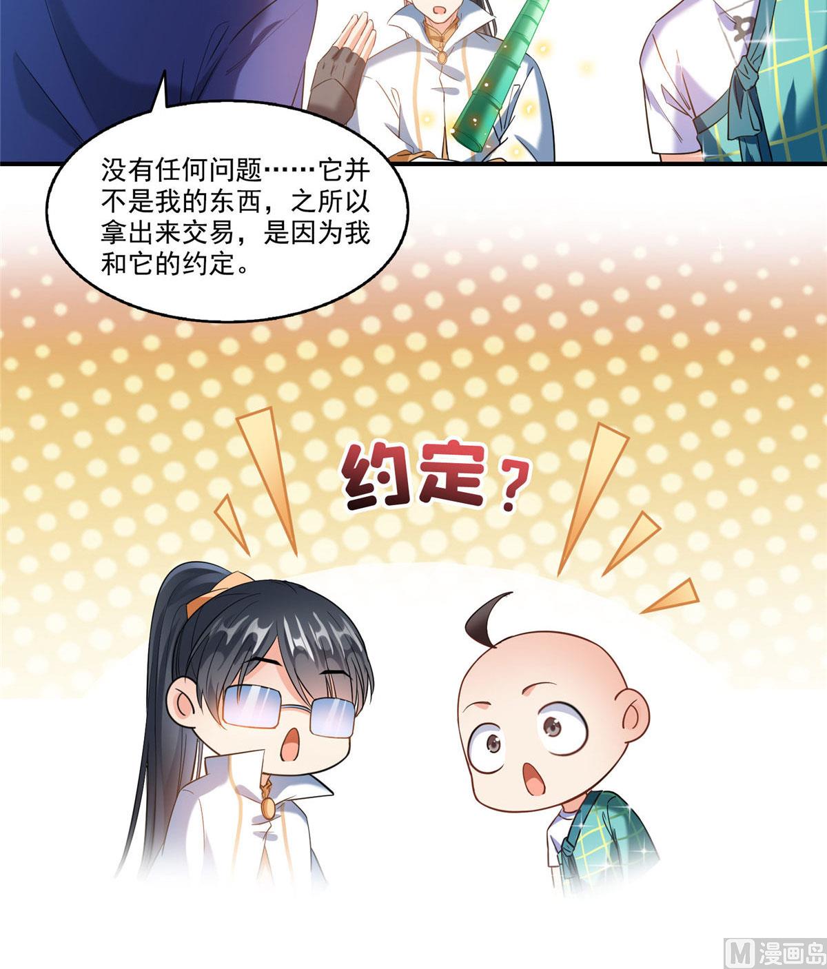 《修真聊天群》漫画最新章节第274话 卧艹，揍错人啦！免费下拉式在线观看章节第【7】张图片