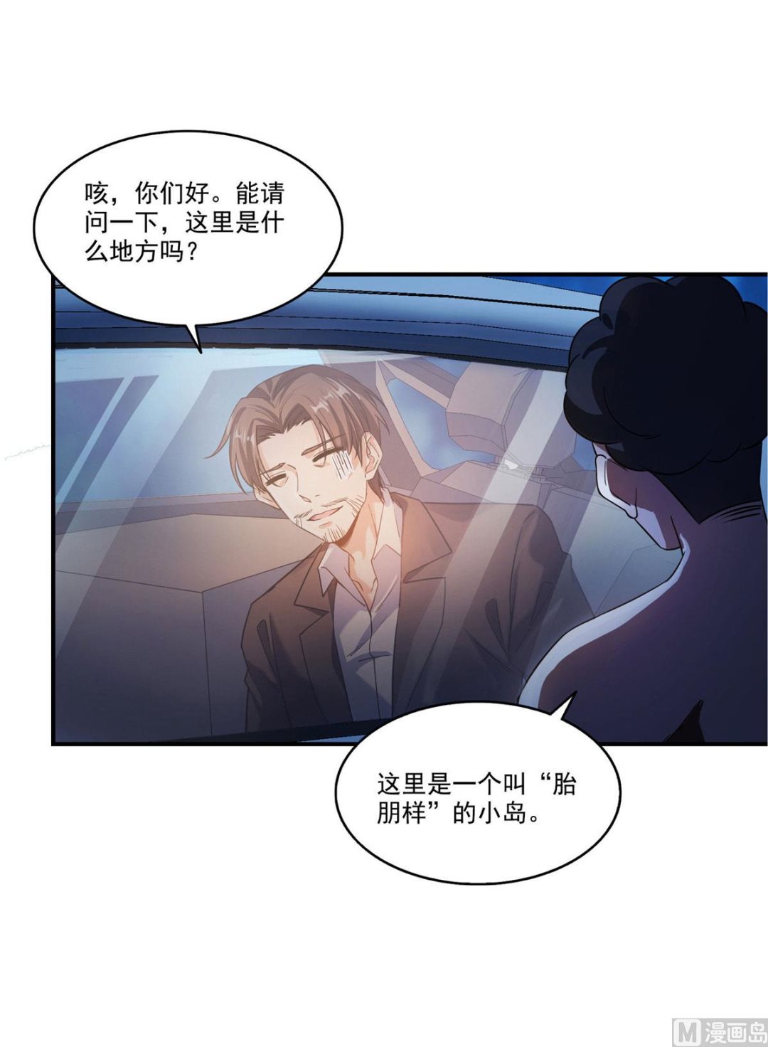 《修真聊天群》漫画最新章节第275话 六修尊者之墓免费下拉式在线观看章节第【1】张图片