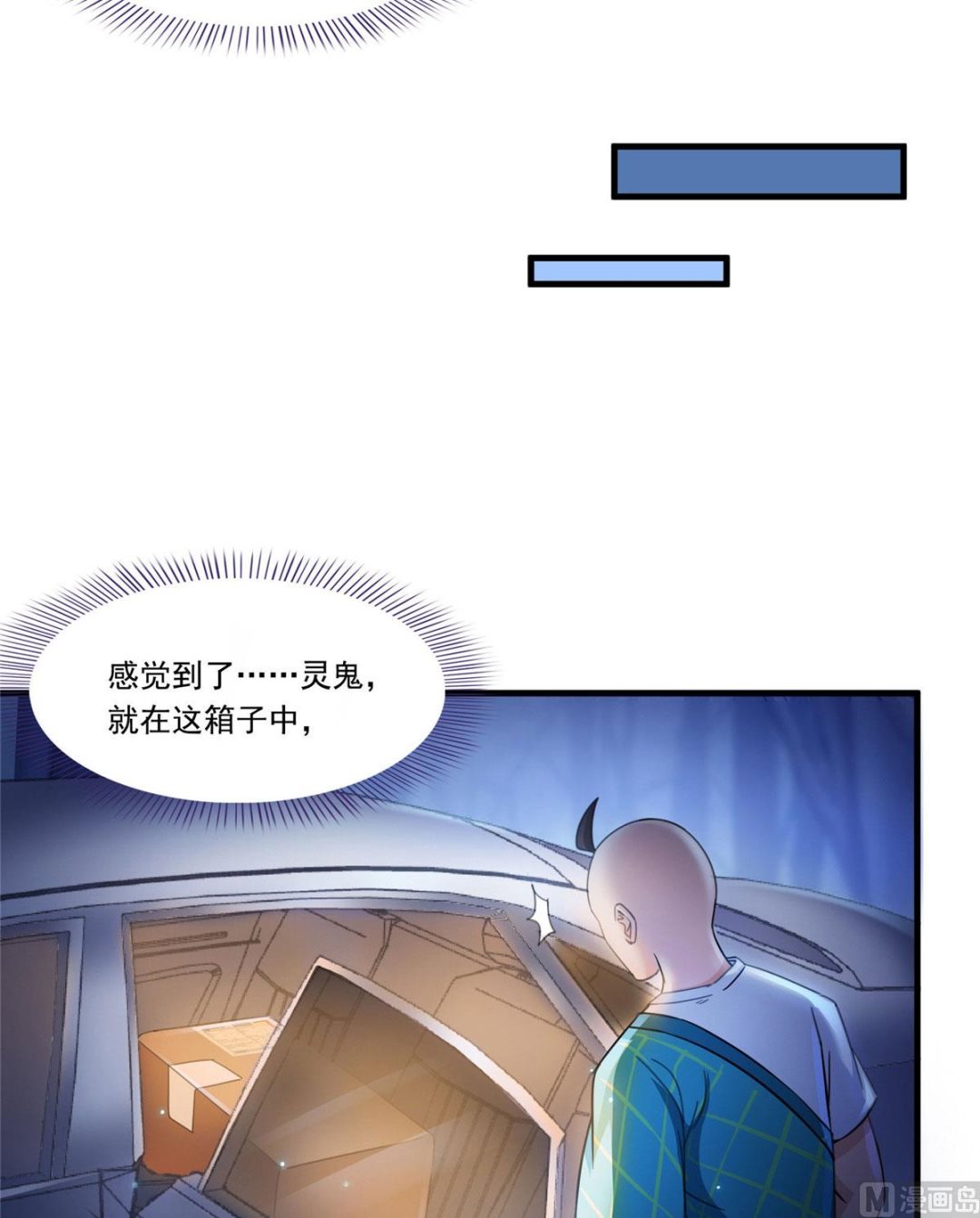 《修真聊天群》漫画最新章节第275话 六修尊者之墓免费下拉式在线观看章节第【14】张图片