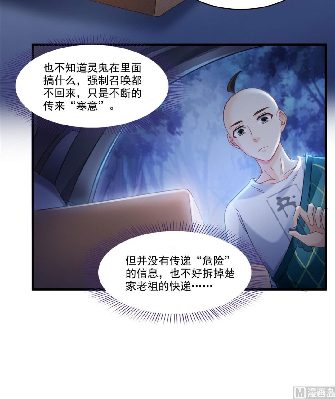 《修真聊天群》漫画最新章节第275话 六修尊者之墓免费下拉式在线观看章节第【18】张图片