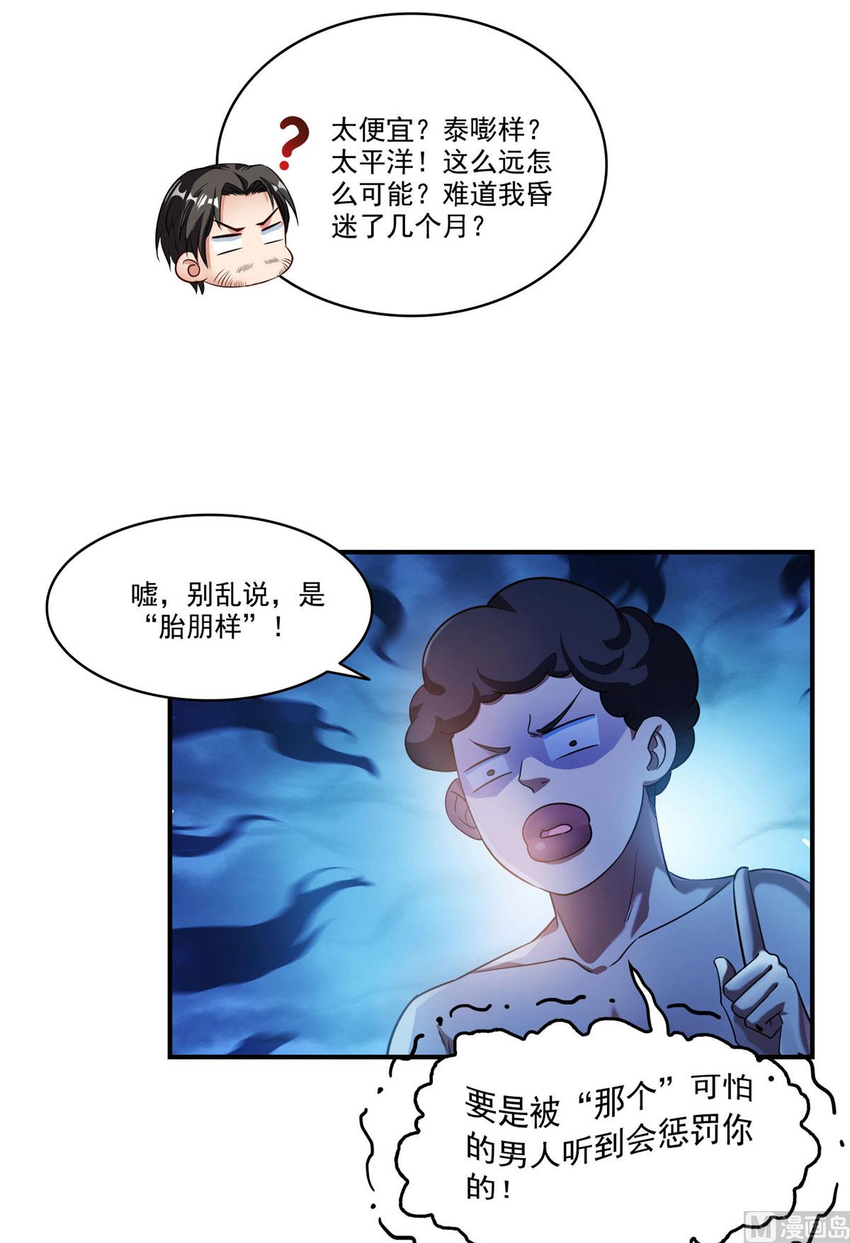 修真聊天群-第275话 六修尊者之墓全彩韩漫标签