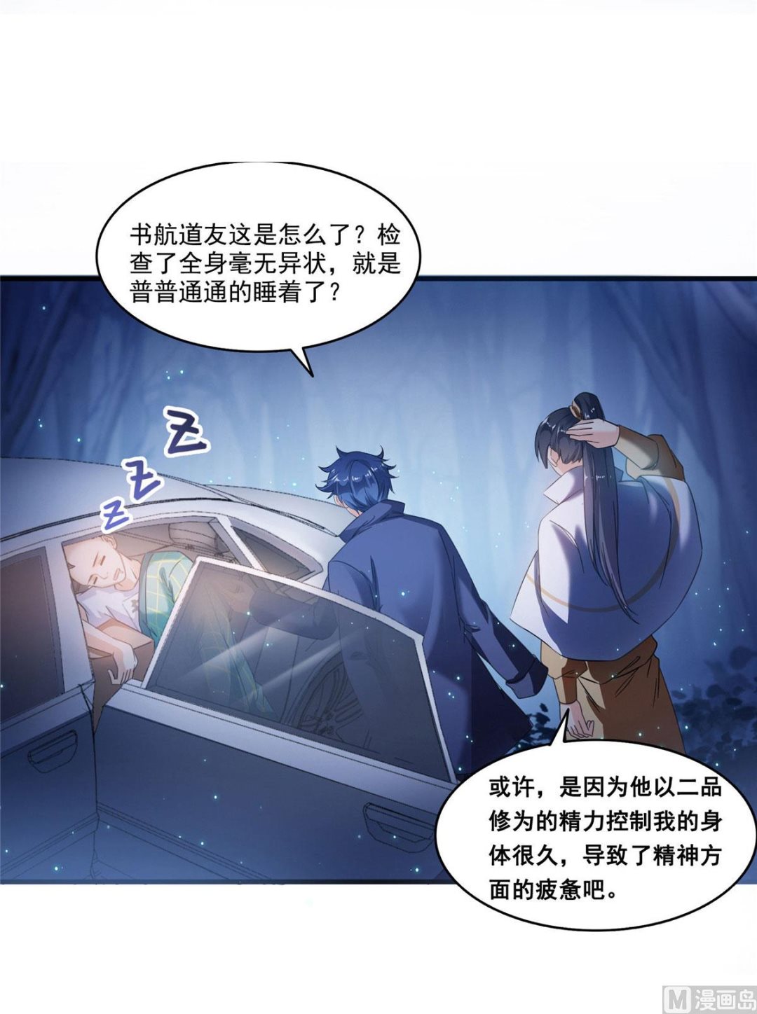 《修真聊天群》漫画最新章节第275话 六修尊者之墓免费下拉式在线观看章节第【21】张图片