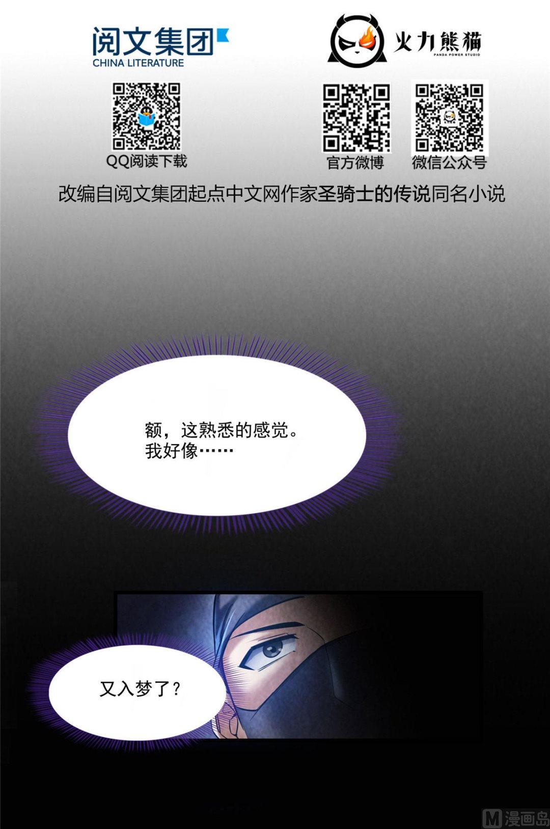 《修真聊天群》漫画最新章节第275话 六修尊者之墓免费下拉式在线观看章节第【23】张图片