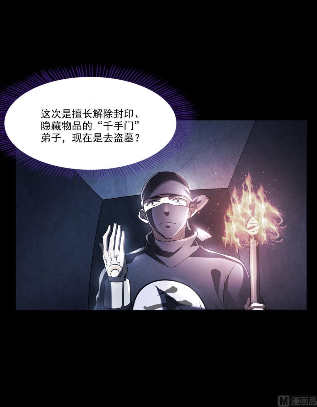 《修真聊天群》漫画最新章节第275话 六修尊者之墓免费下拉式在线观看章节第【24】张图片