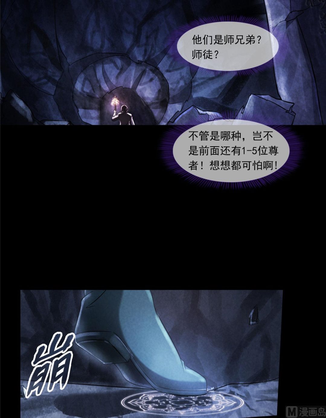 《修真聊天群》漫画最新章节第275话 六修尊者之墓免费下拉式在线观看章节第【27】张图片