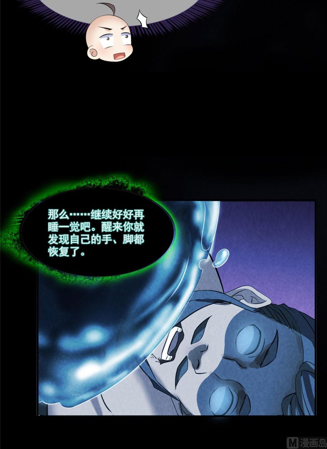 《修真聊天群》漫画最新章节第275话 六修尊者之墓免费下拉式在线观看章节第【34】张图片