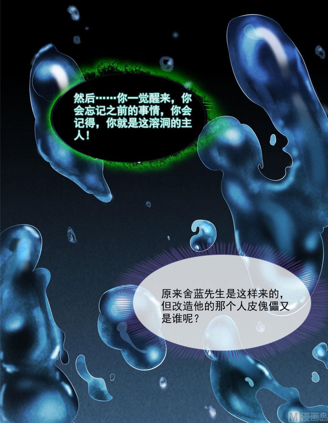 《修真聊天群》漫画最新章节第275话 六修尊者之墓免费下拉式在线观看章节第【35】张图片