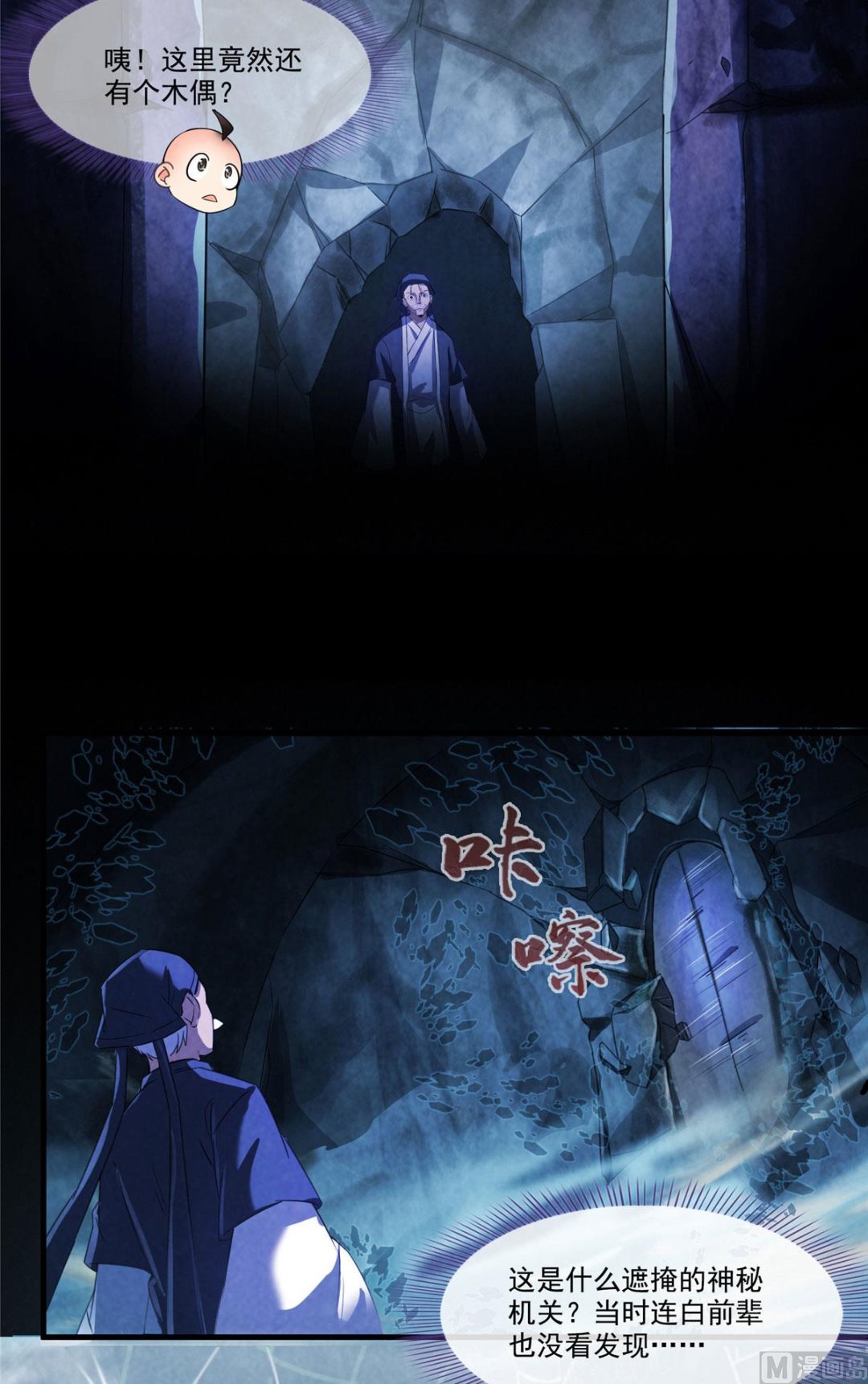 《修真聊天群》漫画最新章节第275话 六修尊者之墓免费下拉式在线观看章节第【37】张图片