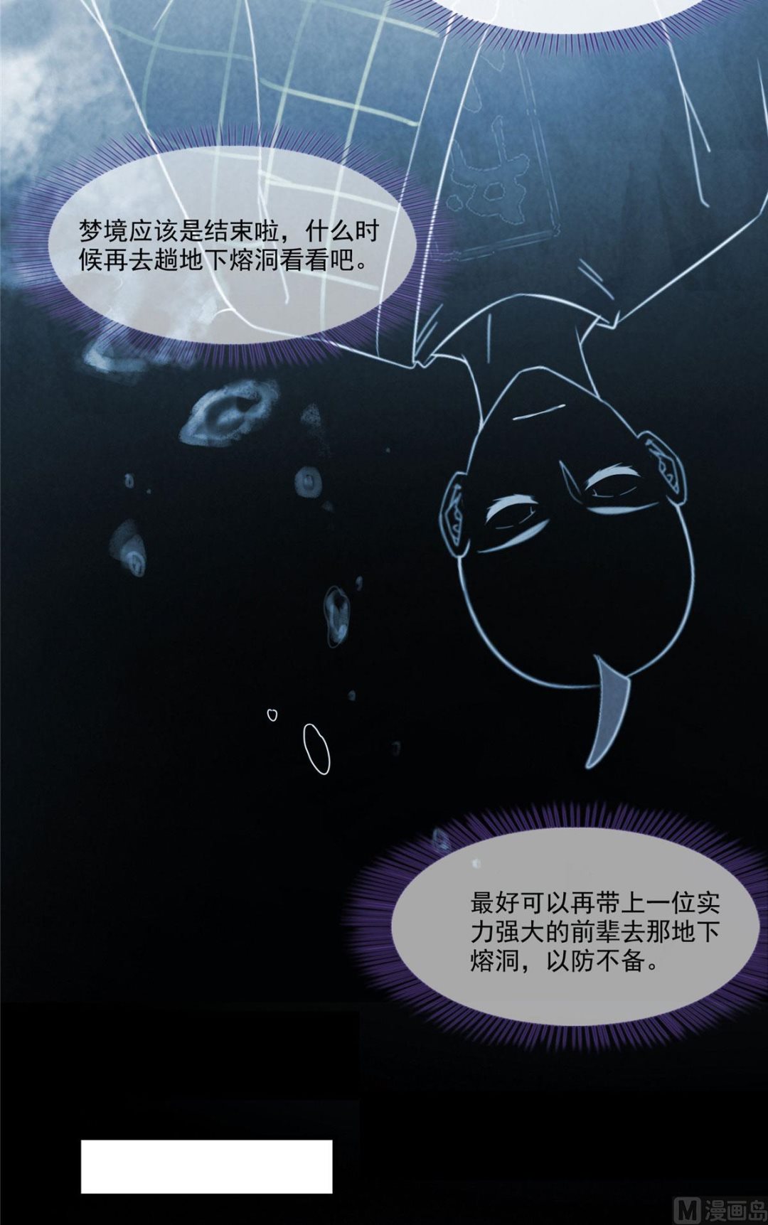 《修真聊天群》漫画最新章节第275话 六修尊者之墓免费下拉式在线观看章节第【38】张图片