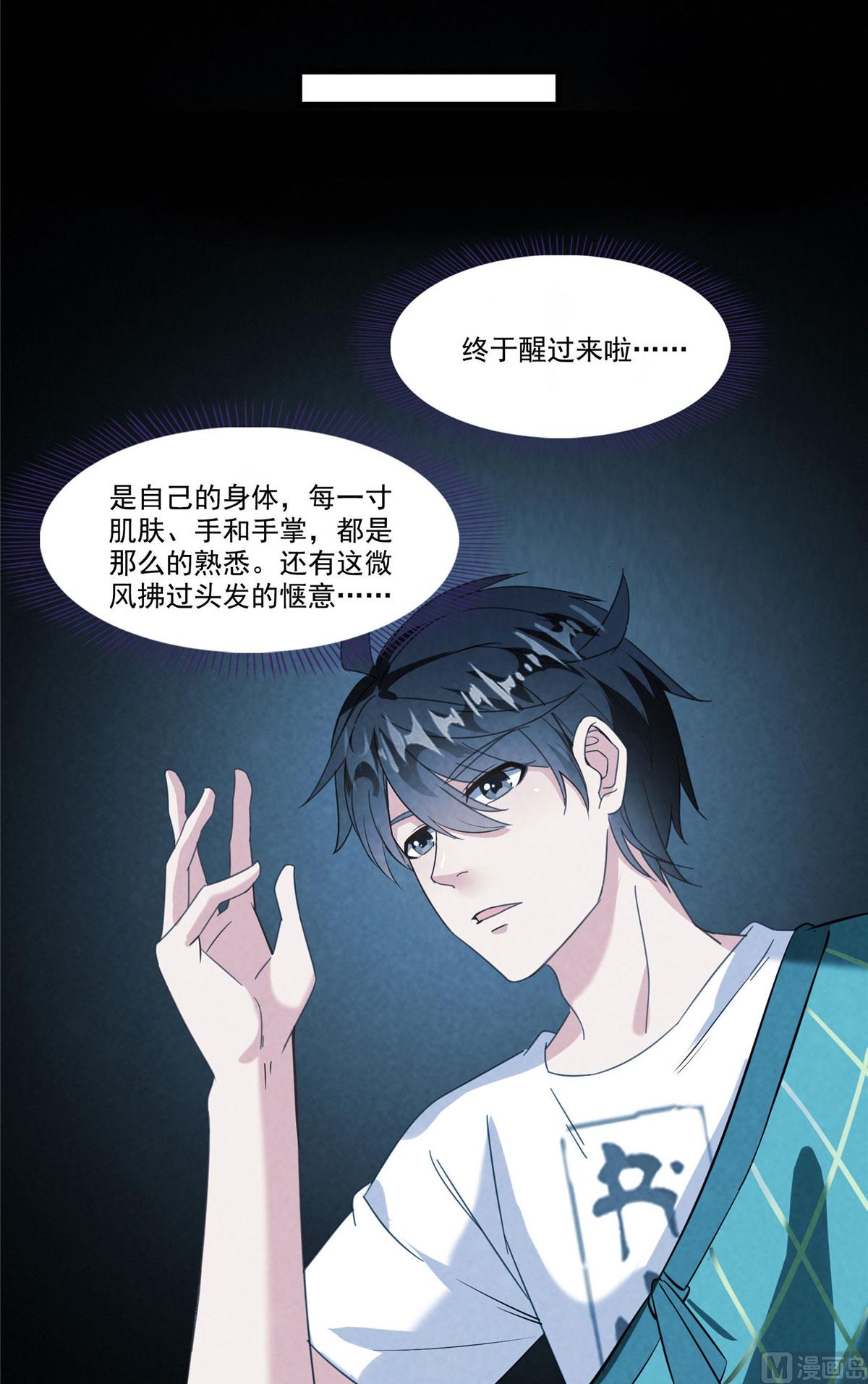 《修真聊天群》漫画最新章节第275话 六修尊者之墓免费下拉式在线观看章节第【39】张图片