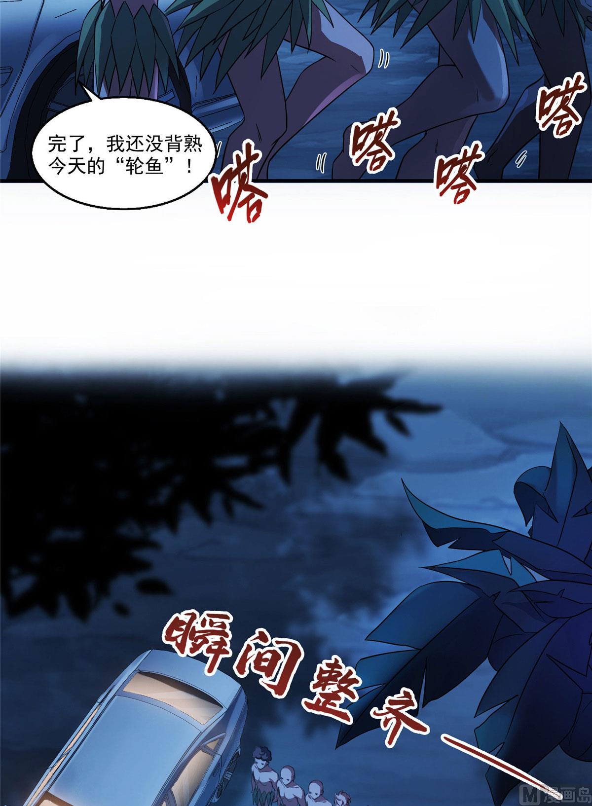 《修真聊天群》漫画最新章节第275话 六修尊者之墓免费下拉式在线观看章节第【4】张图片