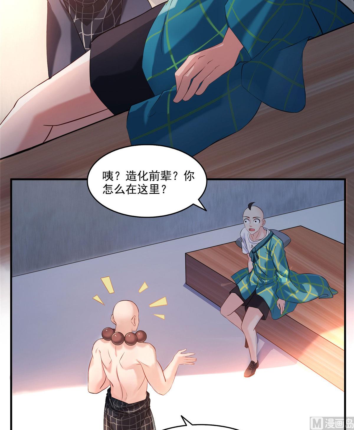 《修真聊天群》漫画最新章节第276话 别唱了，是自己人！免费下拉式在线观看章节第【19】张图片