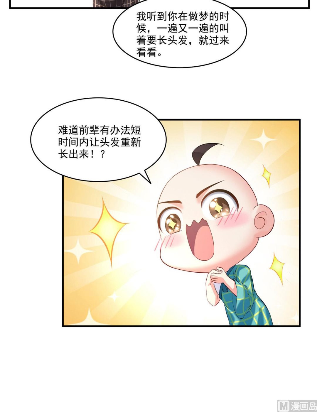 《修真聊天群》漫画最新章节第276话 别唱了，是自己人！免费下拉式在线观看章节第【20】张图片