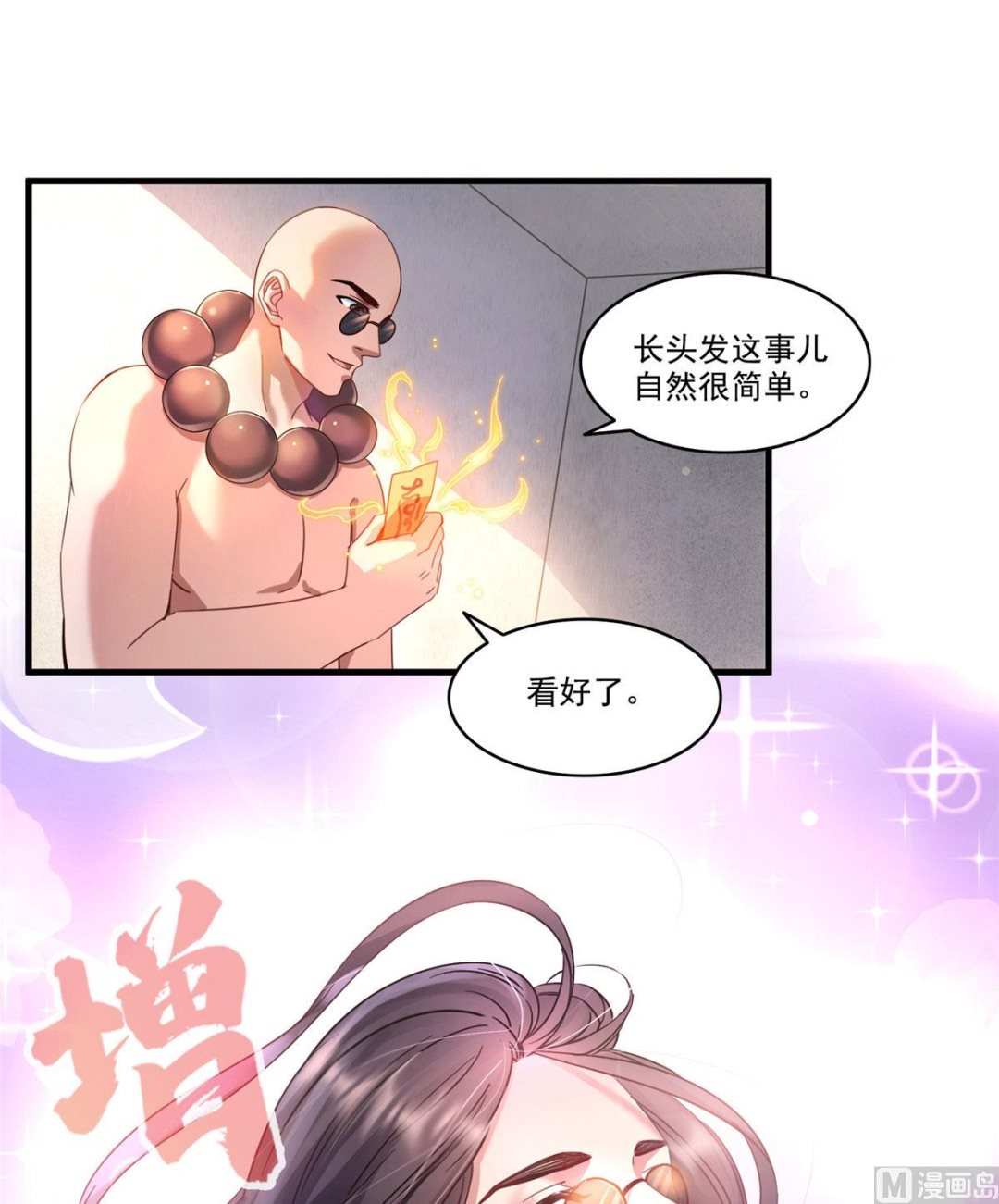 《修真聊天群》漫画最新章节第276话 别唱了，是自己人！免费下拉式在线观看章节第【21】张图片