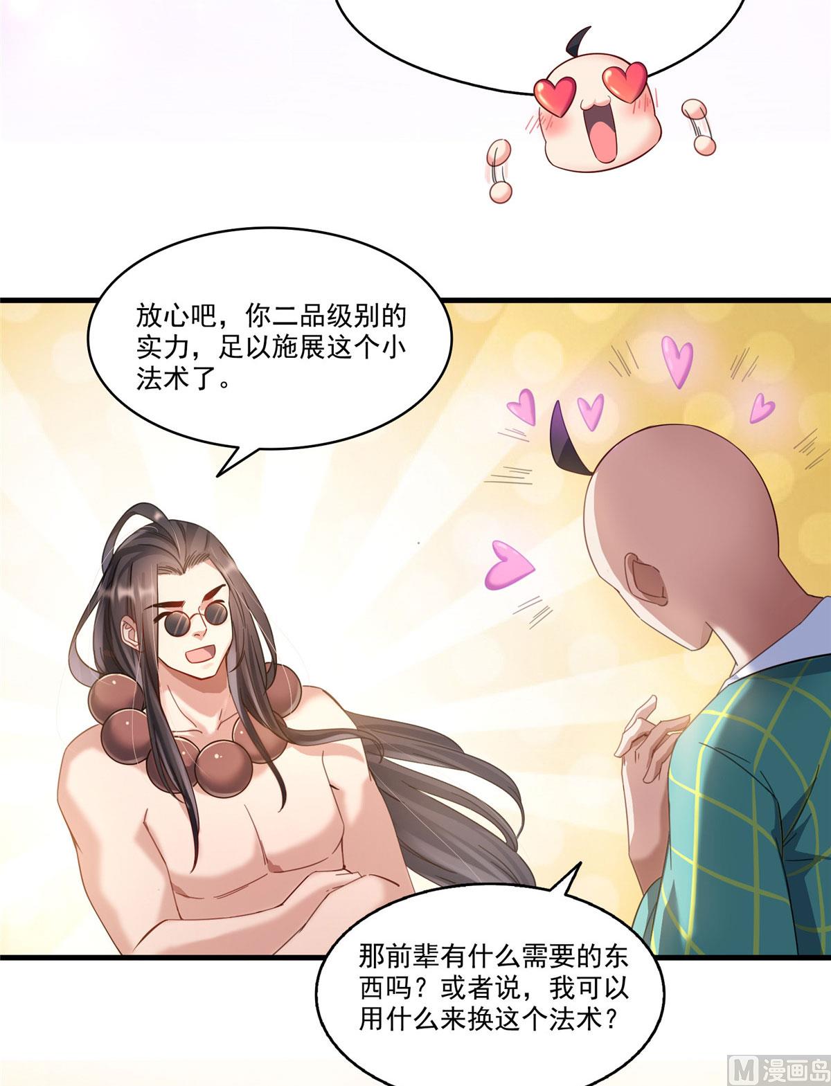 《修真聊天群》漫画最新章节第276话 别唱了，是自己人！免费下拉式在线观看章节第【23】张图片