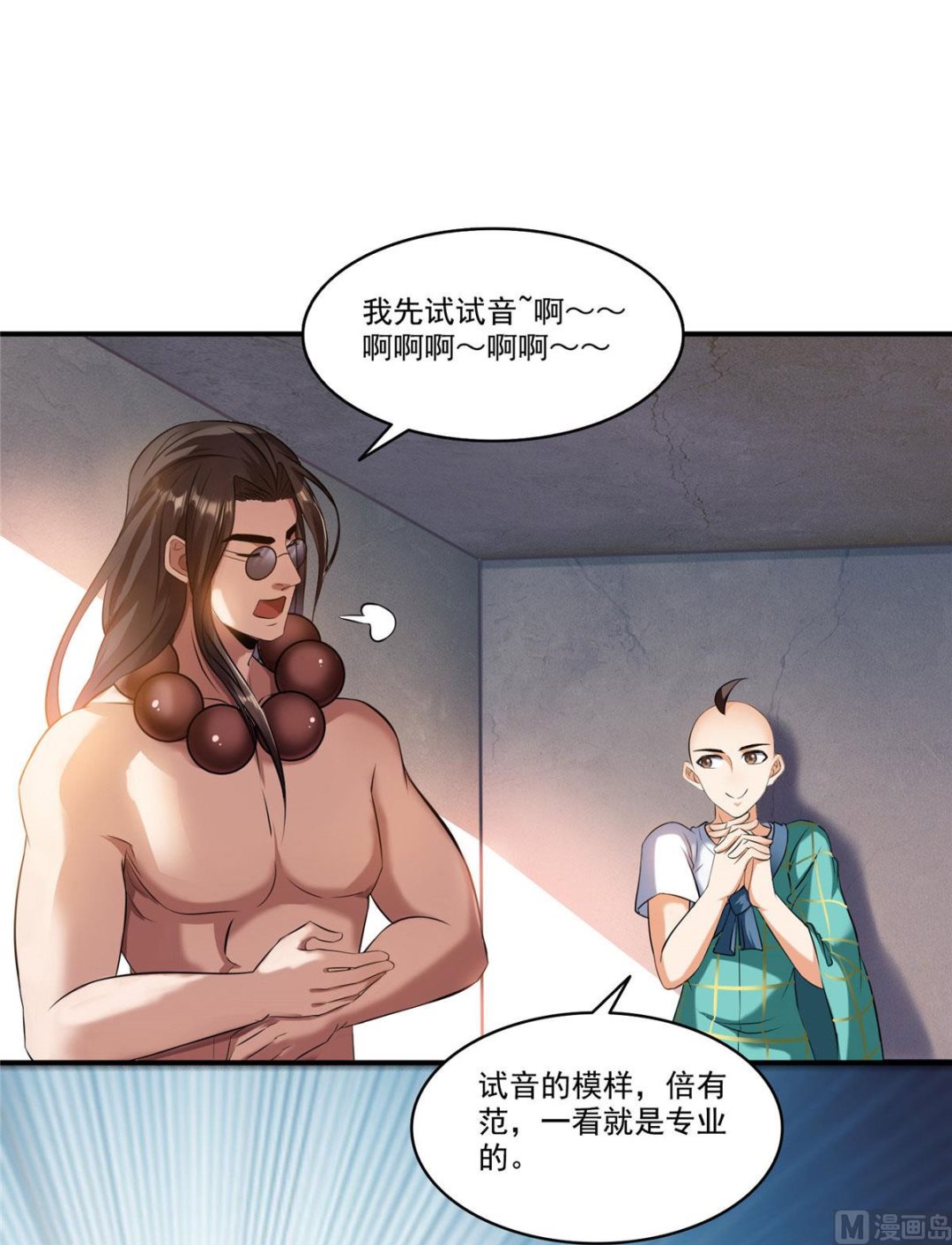 《修真聊天群》漫画最新章节第276话 别唱了，是自己人！免费下拉式在线观看章节第【26】张图片