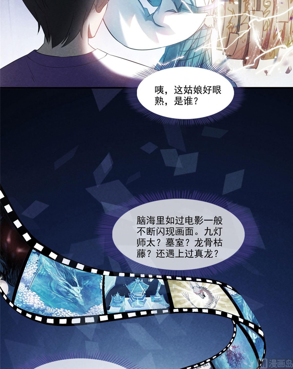 《修真聊天群》漫画最新章节第276话 别唱了，是自己人！免费下拉式在线观看章节第【3】张图片