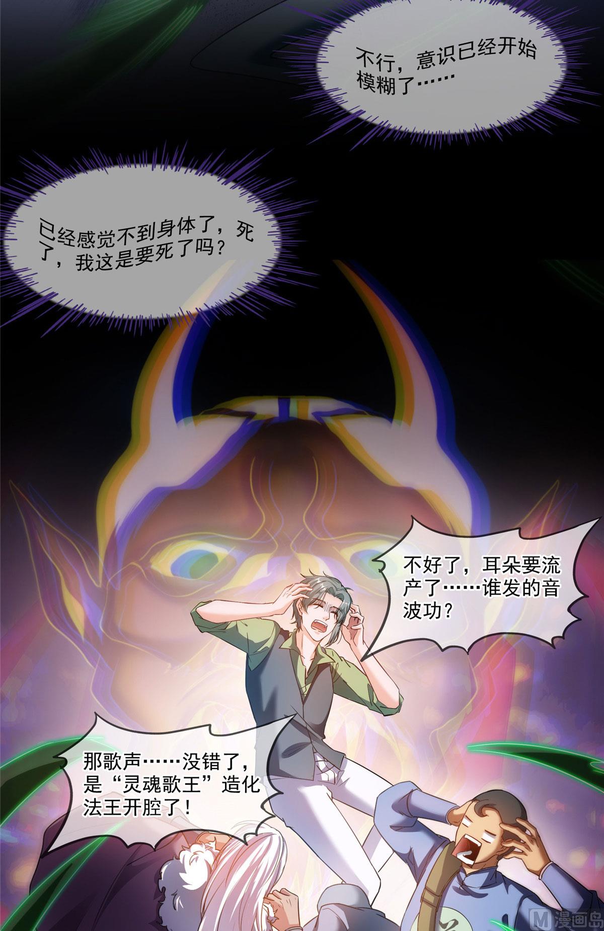 《修真聊天群》漫画最新章节第276话 别唱了，是自己人！免费下拉式在线观看章节第【32】张图片