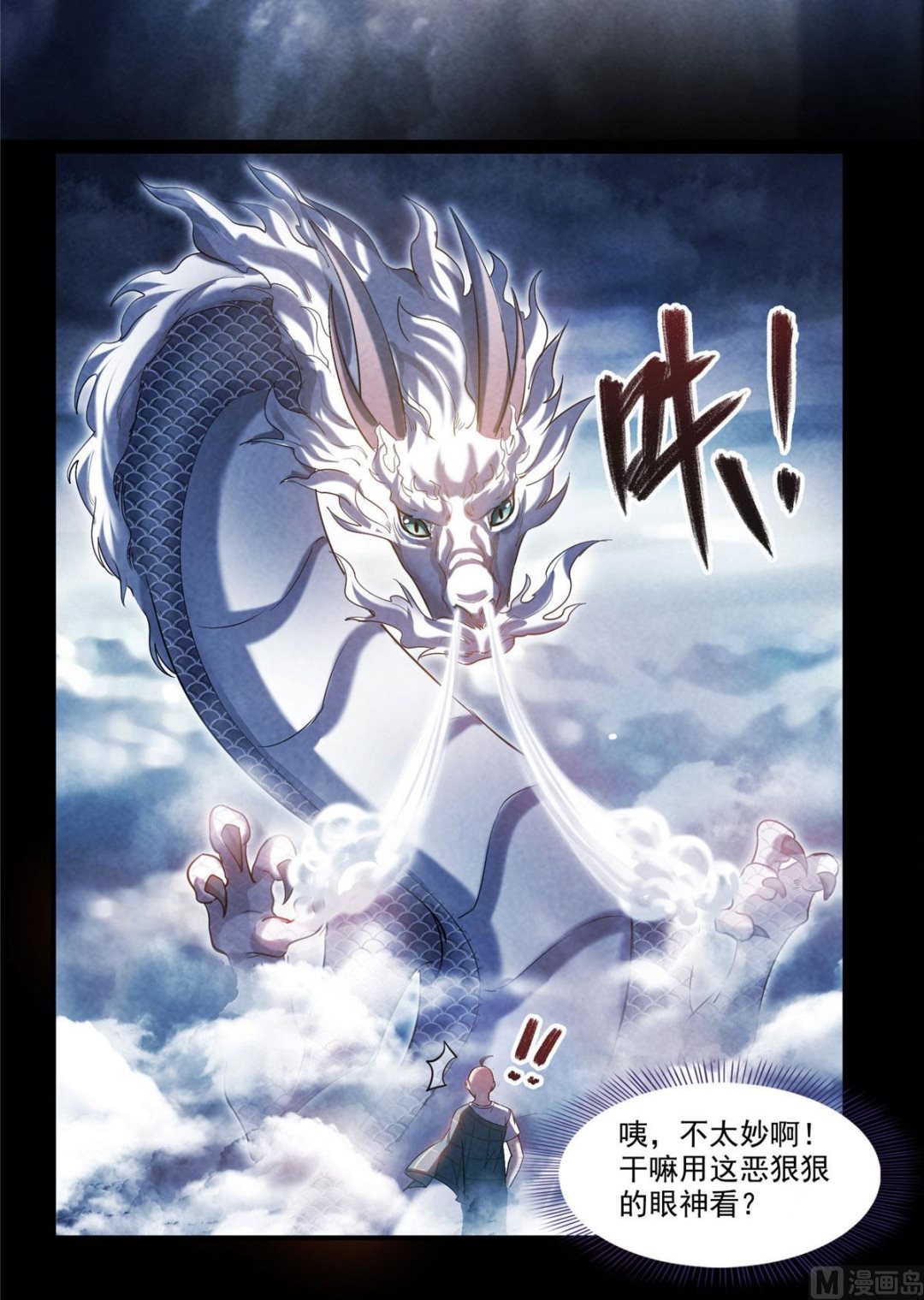 《修真聊天群》漫画最新章节第276话 别唱了，是自己人！免费下拉式在线观看章节第【8】张图片