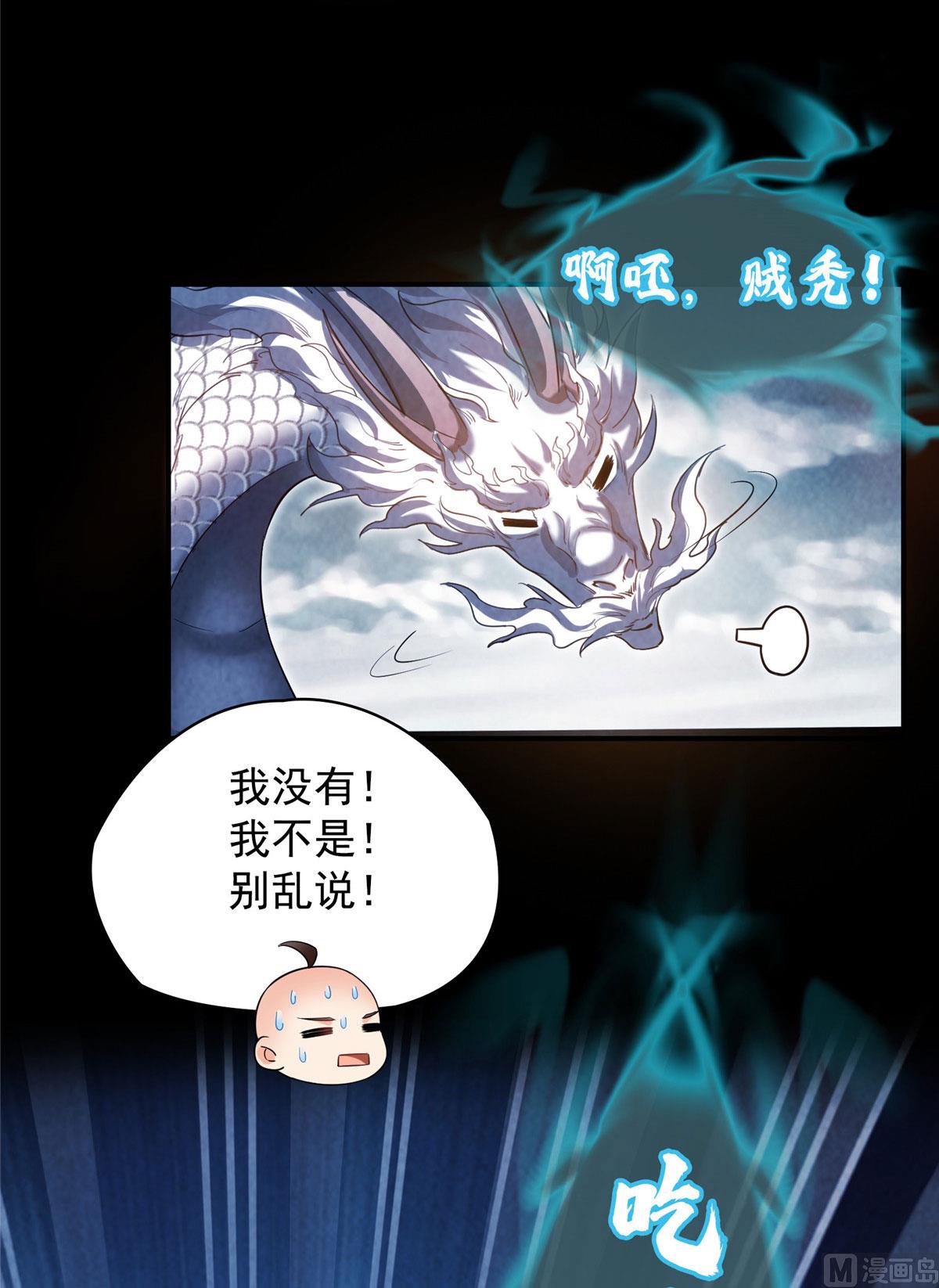 《修真聊天群》漫画最新章节第276话 别唱了，是自己人！免费下拉式在线观看章节第【9】张图片